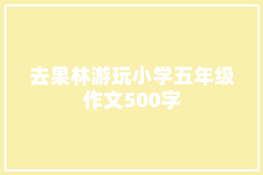 大数据助力企业精细化运营挖掘数据价值，构建未来竞争优势