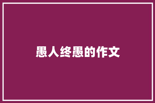 大数据助力潮汐车位，智慧城市停车新篇章