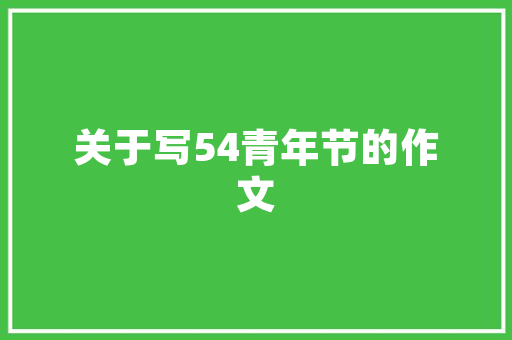 大数据平台构建智能化数据处理的未来基石