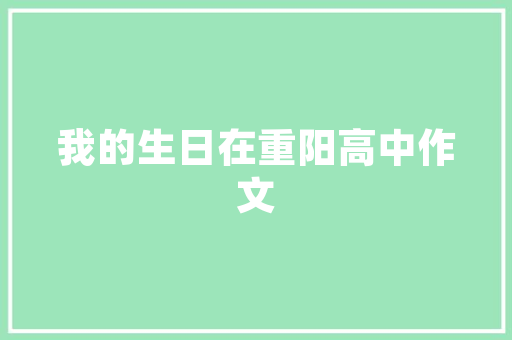 大数据时代428项数据的启示与思考