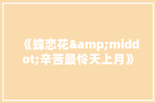 大数据时代下的房贷精准决策，智慧金融