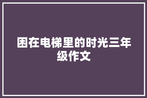 云浮大数据协会引领产业转型升级，助力智慧城市建设