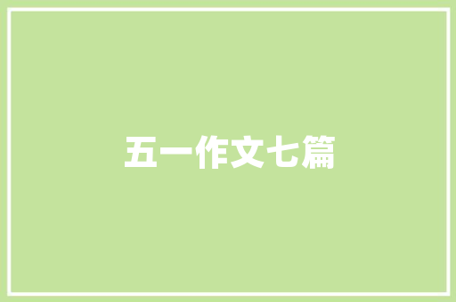 交管大数据智慧交通的引领者与未来出行的新风向标