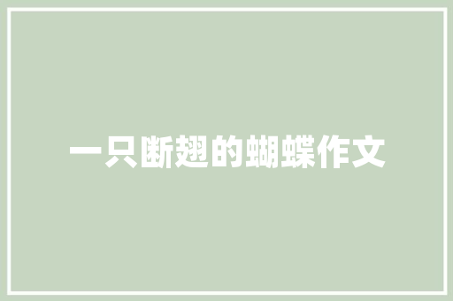 交通大数据在智慧城市建设中的应用与方法