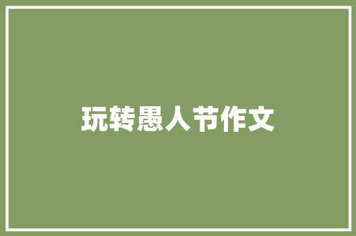 交通大数据月报解码城市交通脉动，助力智慧出行新时代