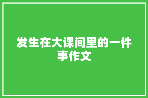 传统金融大数据赋能未来金融发展的新引擎  第1张