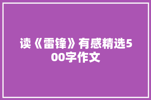 内蒙古足球大数据助力青训崛起，铸就草原足球辉煌